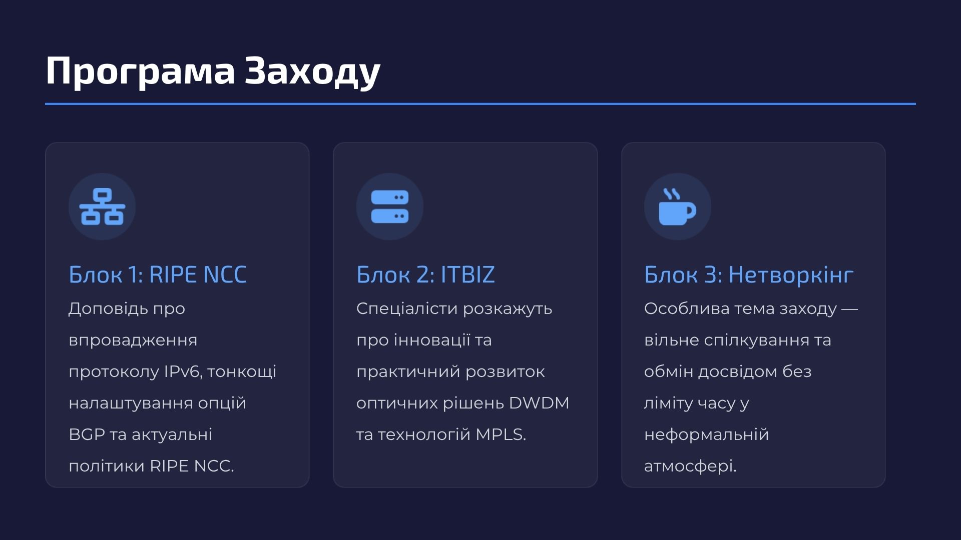 Слайд програми 3